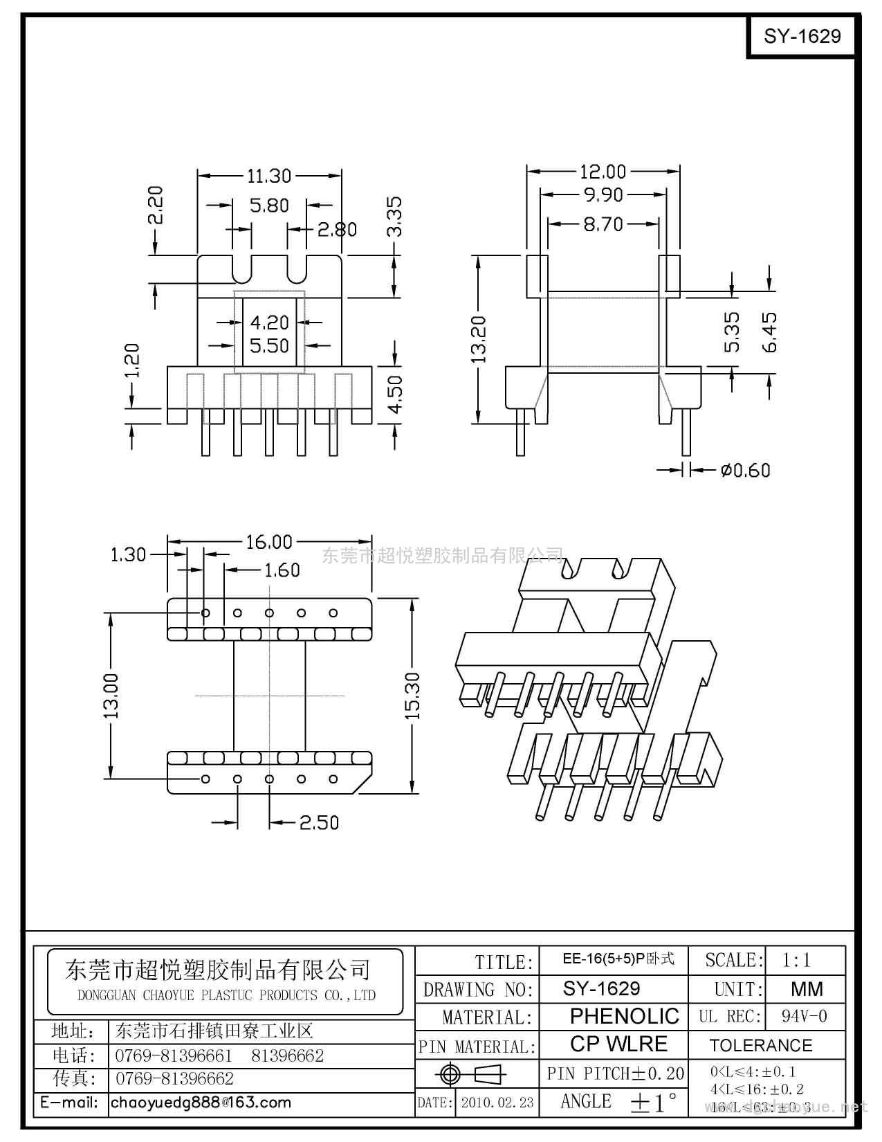 SY-1629/EE-16(5+5P)臥式單槽