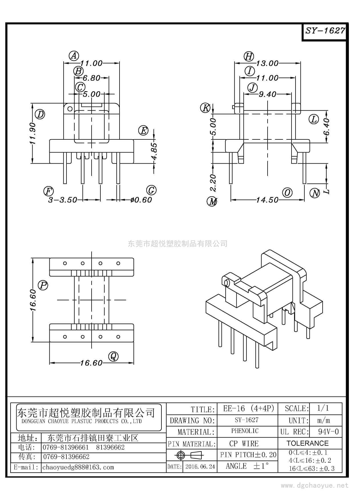 SY-1627/EE-16(4+4P)臥式單槽