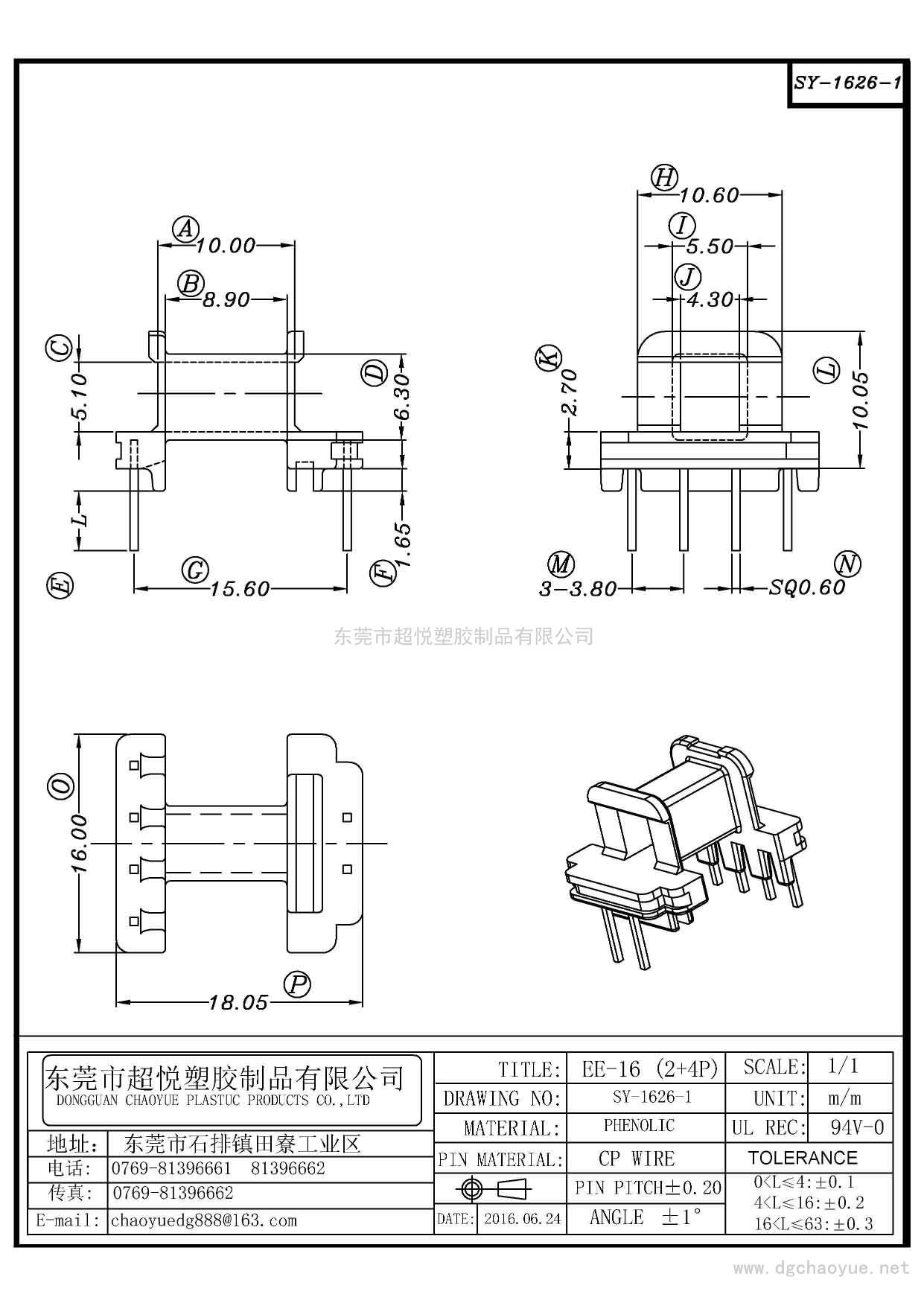 SY-1626-1/EE-16(2+4P)臥式單槽