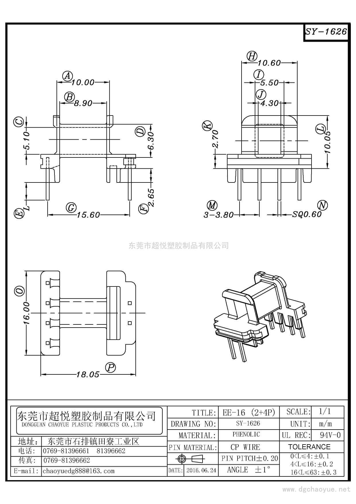 SY-1626/EE-16(2+4P)臥式單槽