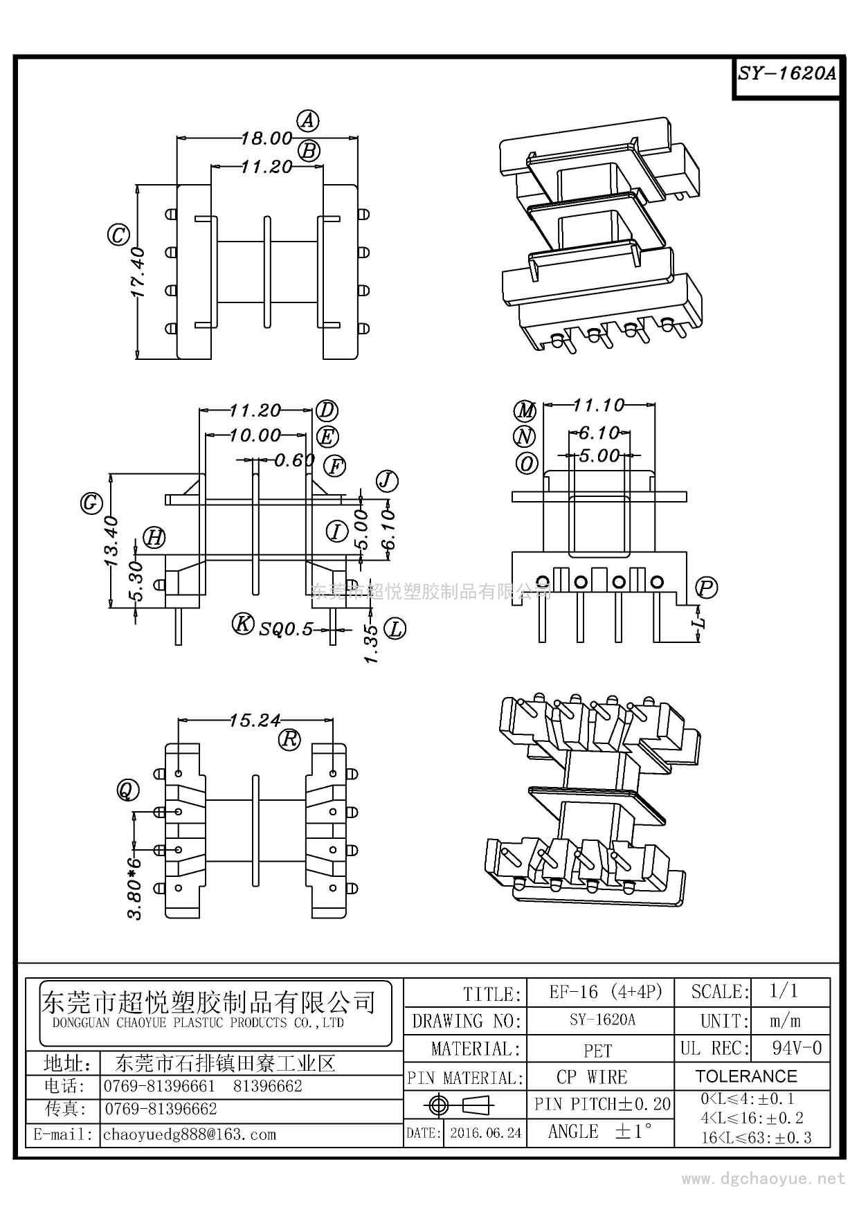 SY-1620A/EE-16(4+4P)臥式雙槽