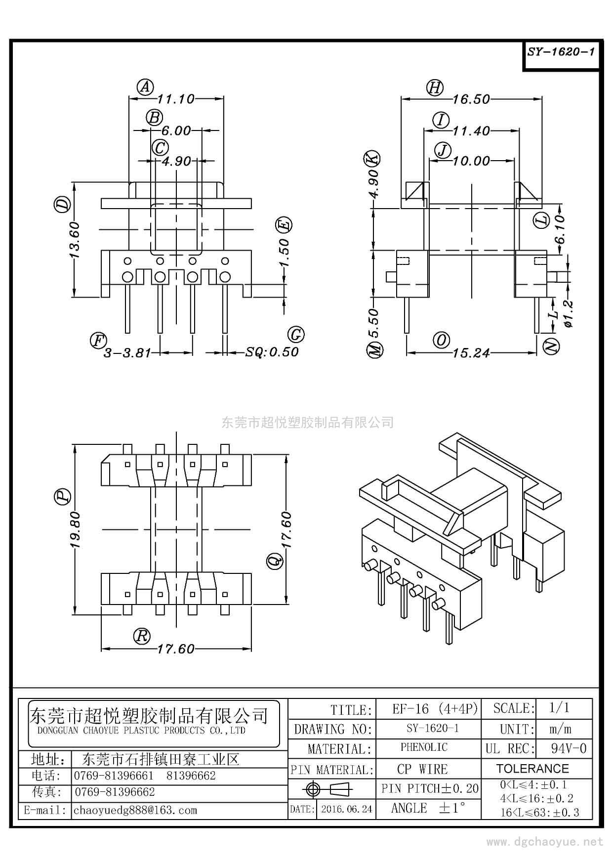 SY-1620-1/EE-16(4+4P)臥式單槽