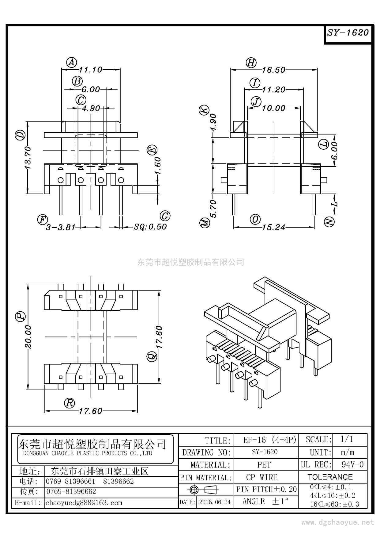 SY-1620/EE-16(4+4P)臥式單槽