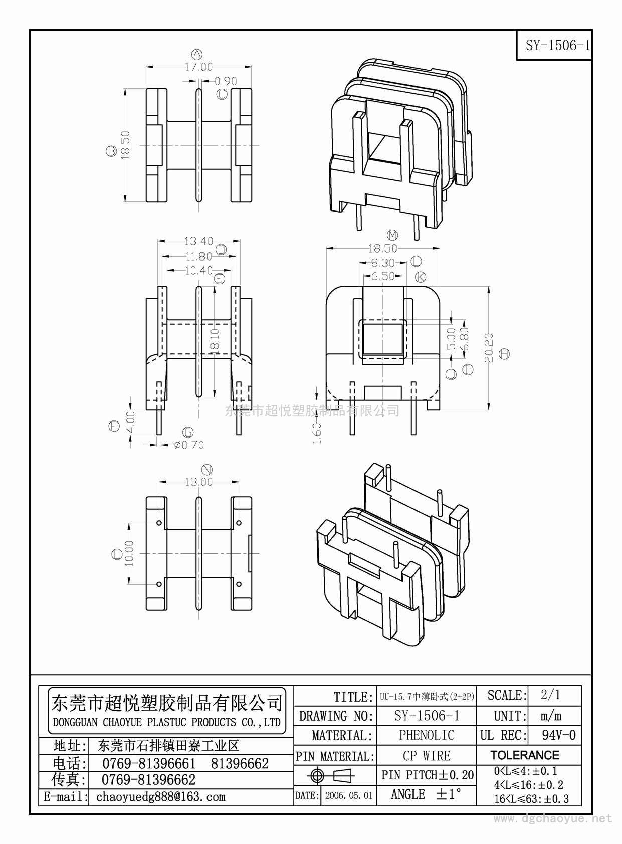 SY-1506-1/UU-15.7中薄臥式(2+2P)