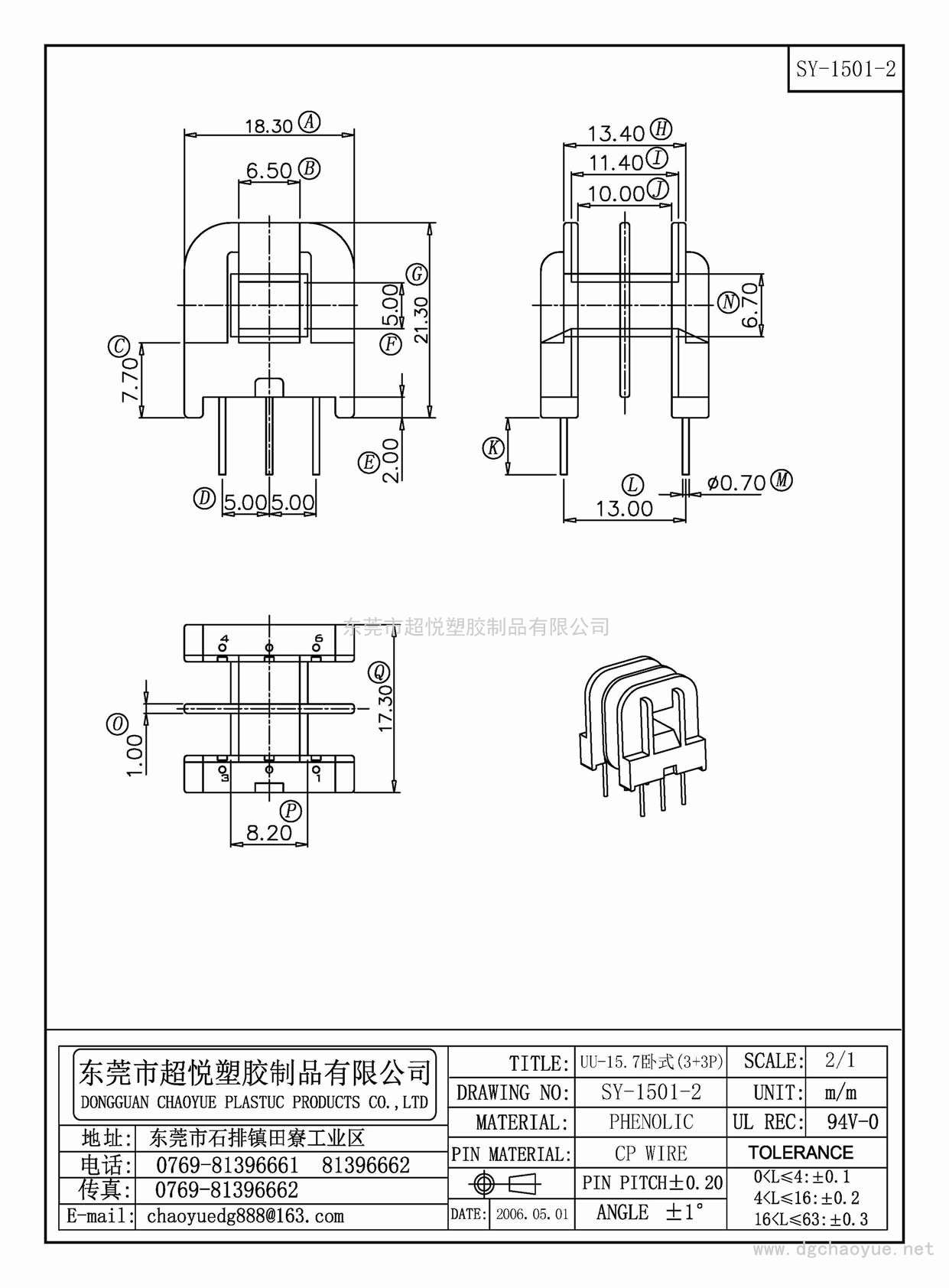 SY-1501-2/UU-15.7臥式(3+3P)