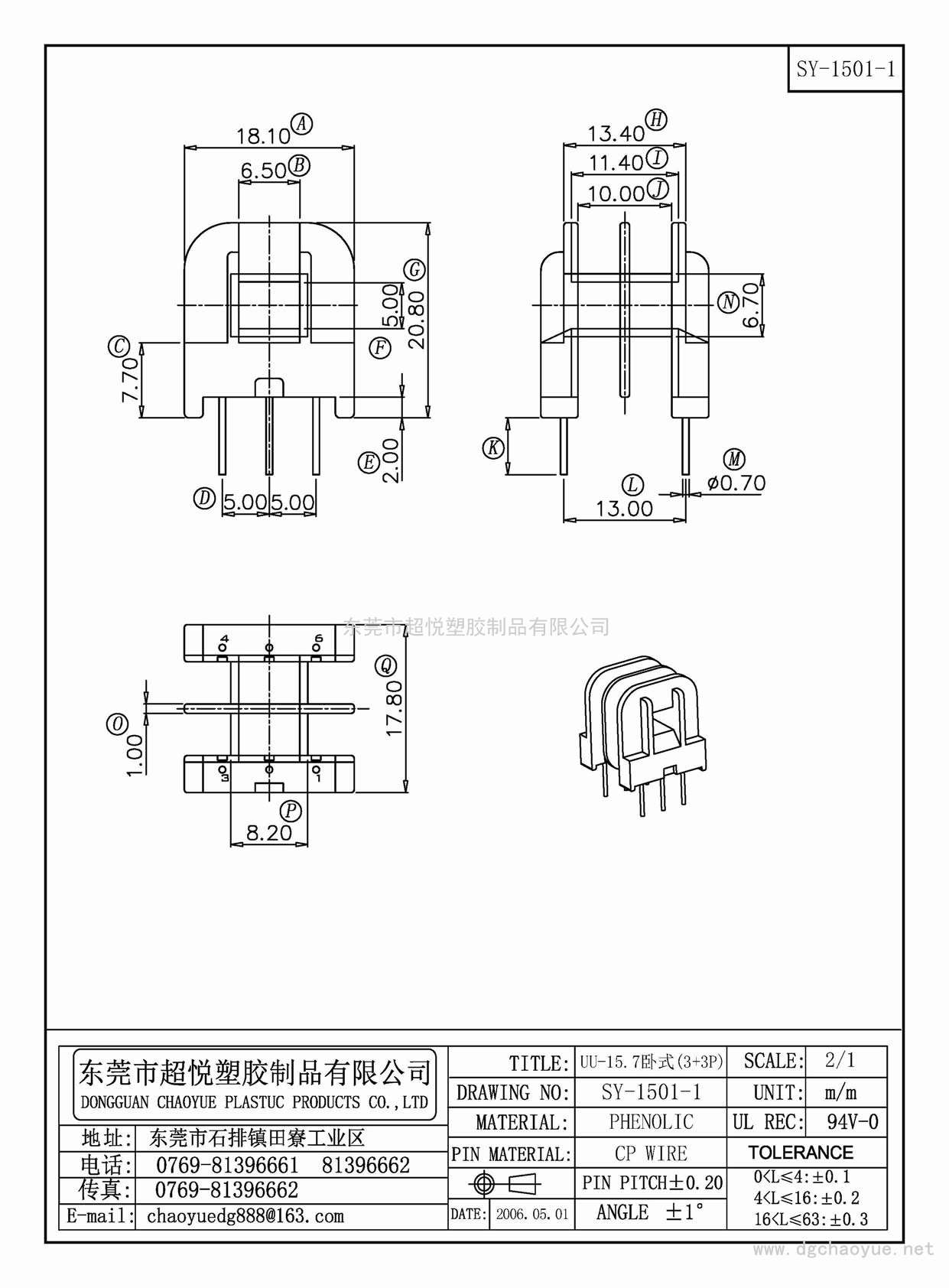 SY-1501-1/UU-15.7臥式(3+3P)