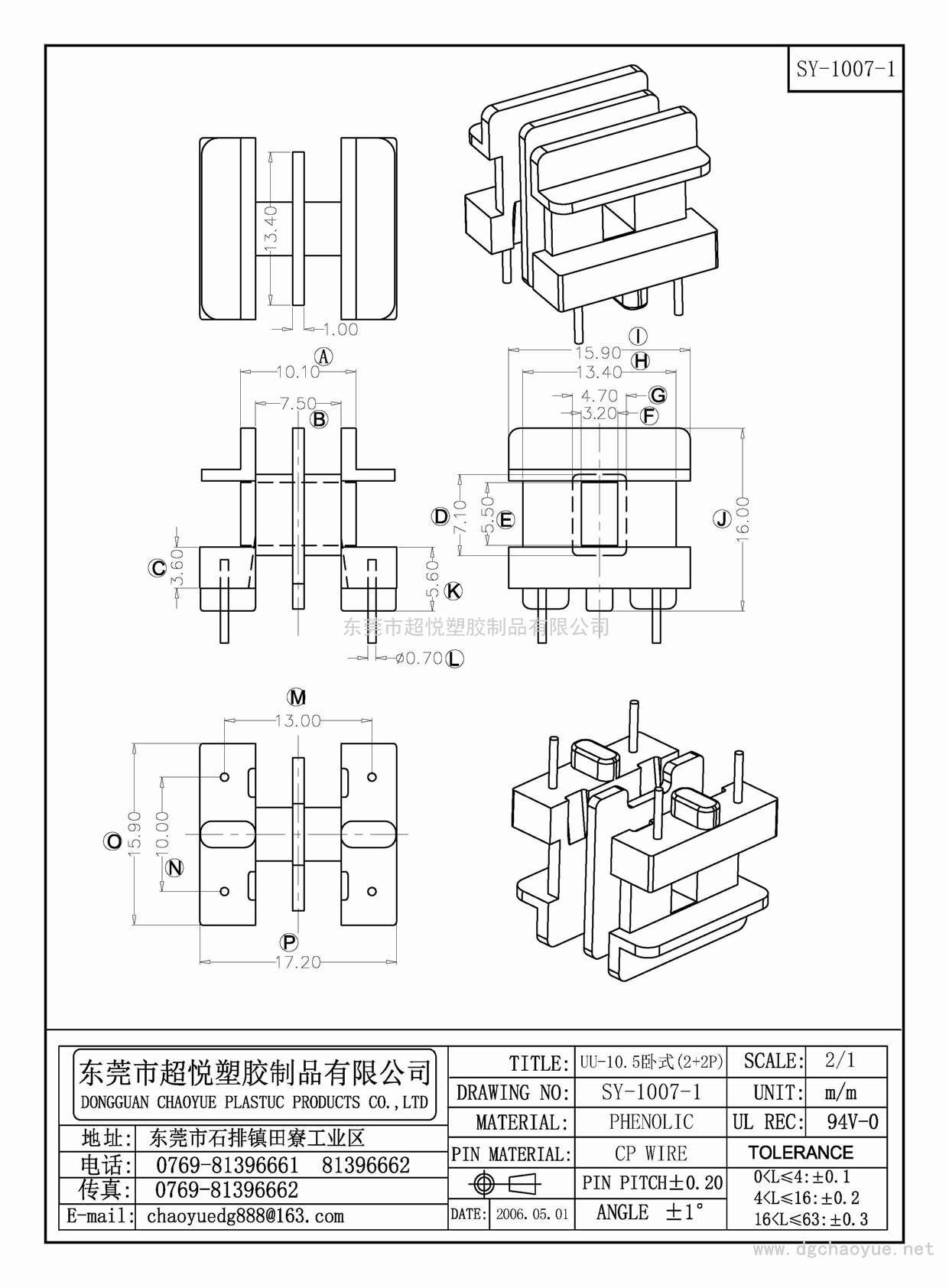 SY-1007-1/UU-10.5臥式(2+2P)