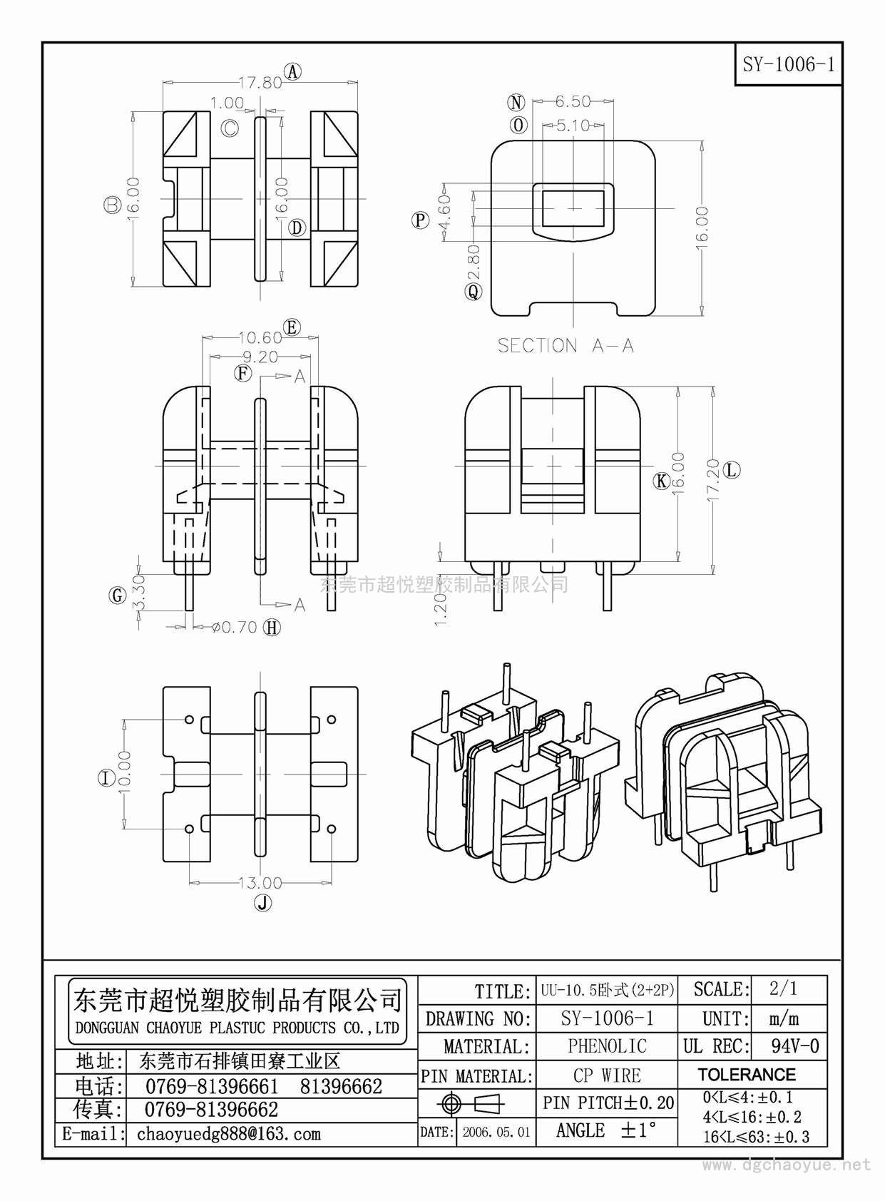 SY-1006-1/UU-10.5臥式(2+2P)