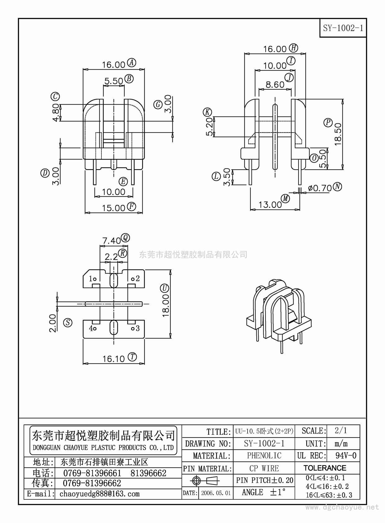 SY-1002-1/UU-10.5臥式(2+2P)