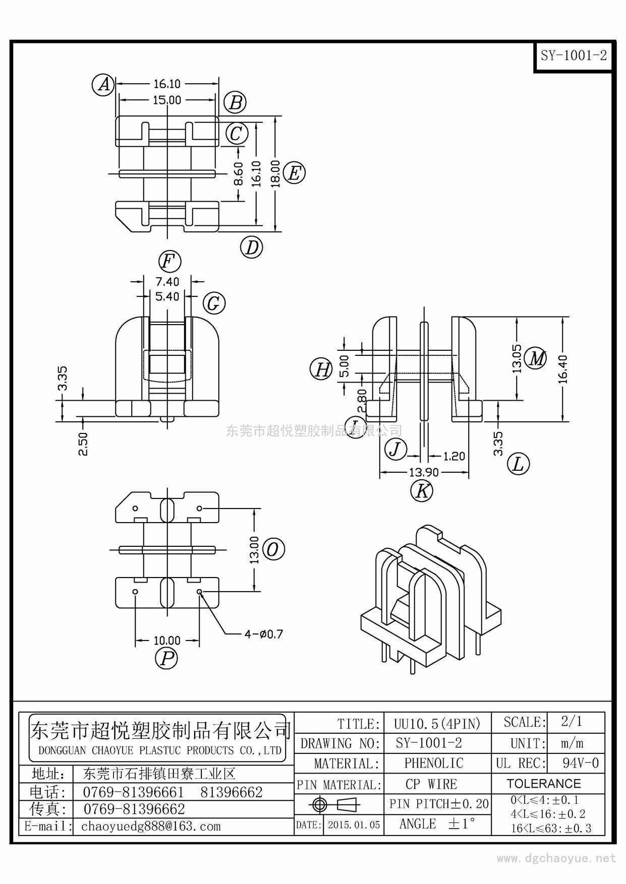 SY-1001-2/UU-10.5(2+2P)立式雙槽