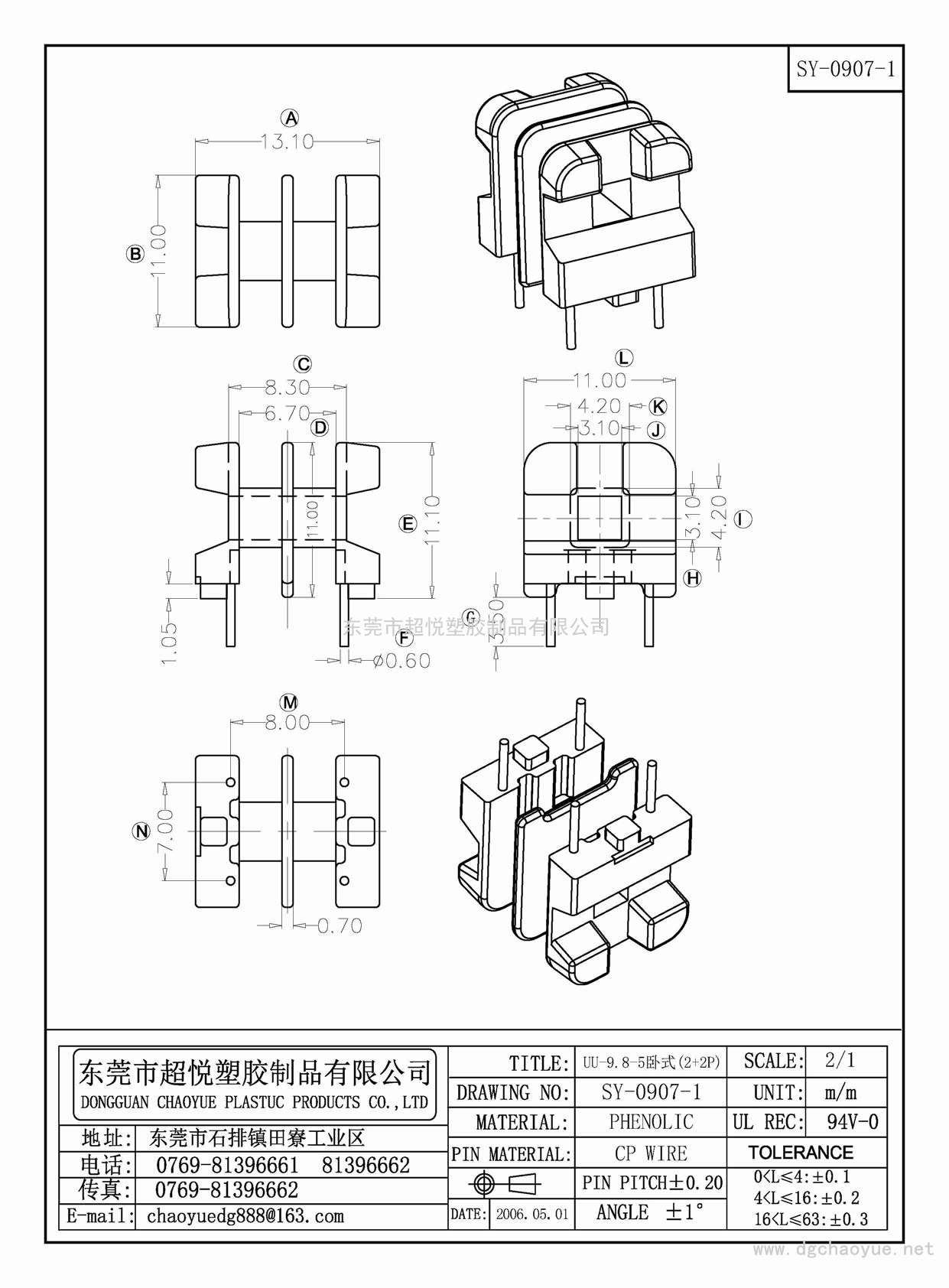 SY-0907-1/UU-9.85臥式(2+2P)