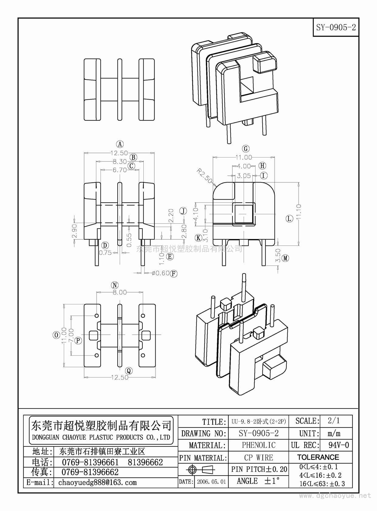 SY-0905-2/UU-9.82臥式(2+2P)