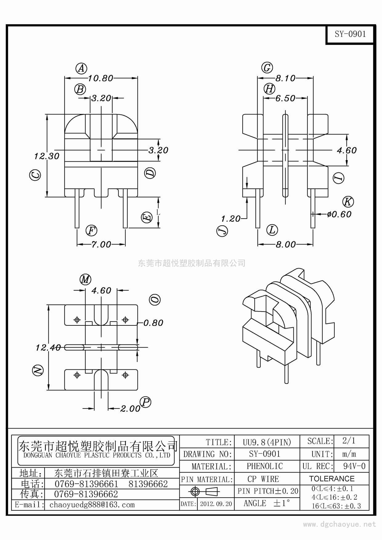 SY-0901/UU-9.8 (2+2P)立式雙槽