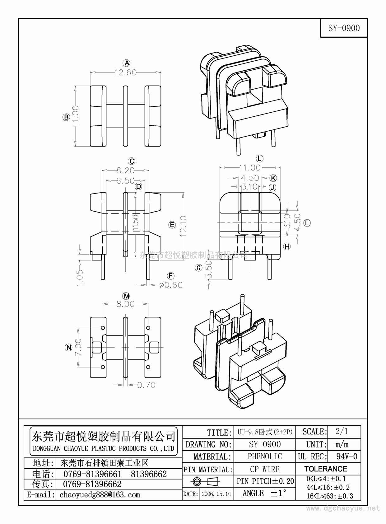 SY-0900/UU-9.8臥式(2+2P)