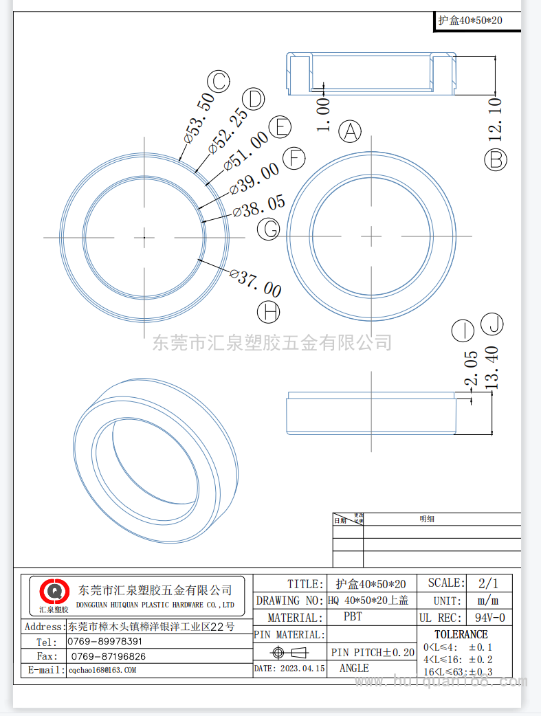 護盒40*50*20上蓋