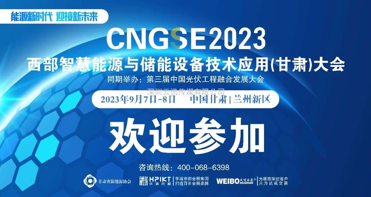 第一輪通知|第三屆中國光伏工程與儲能技術應用大會 邀您參加