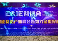 數智轉型，裝備先行 | EeIE2023智能制造領袖峰會暨第七屆智能制造高峰論壇即將與您見面!