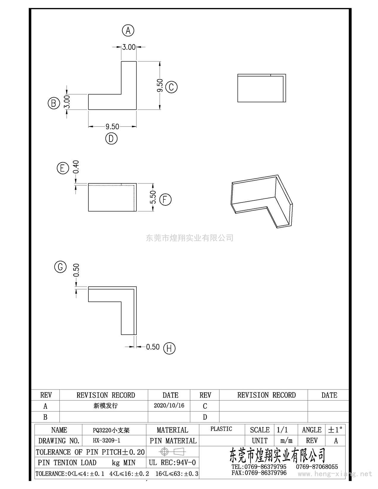 HX-3209-1 PQ3220立式護(hù)殼(5+6P)  