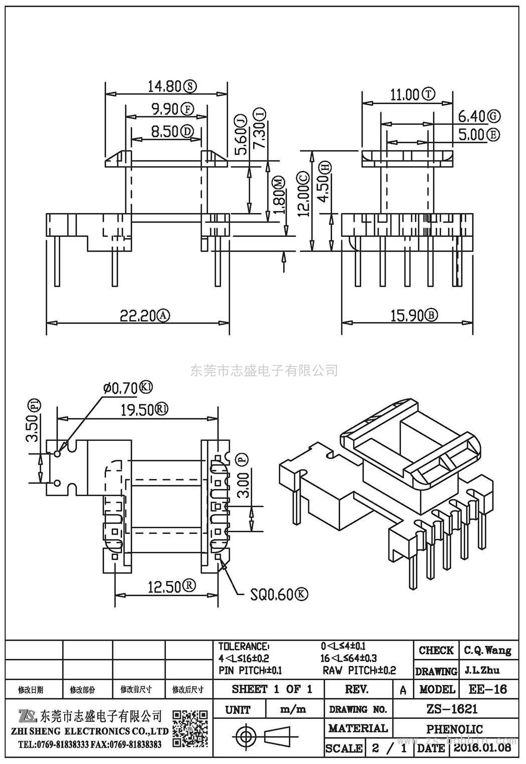 ZS-1621 立式EE-16(5+2+2)PIN