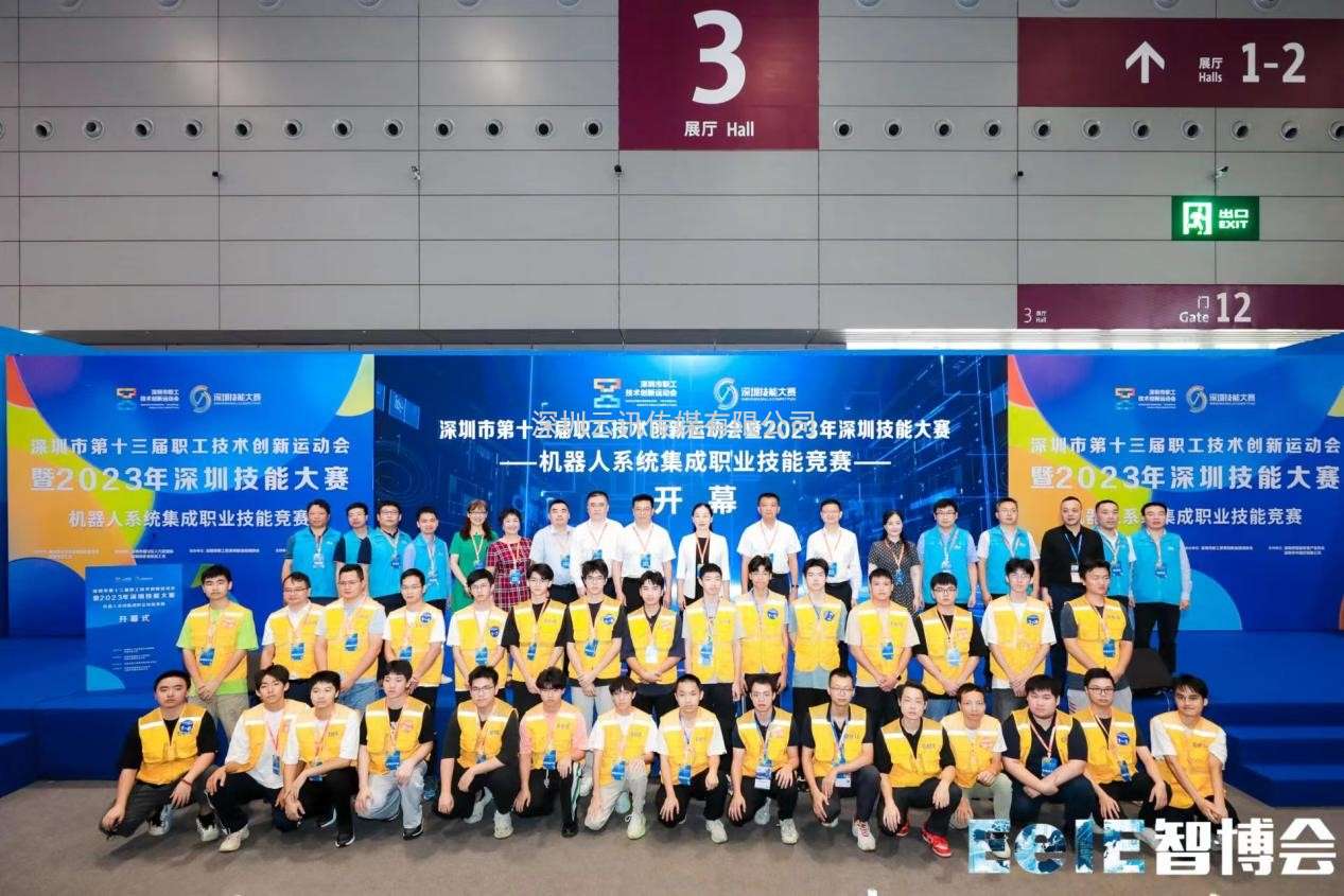 【“圳”興產業、“智”造福田】深圳市第十三屆職工技術創新運動會暨2023年深圳技能大賽—機器人系統集成項目職業技能競賽圓滿舉行