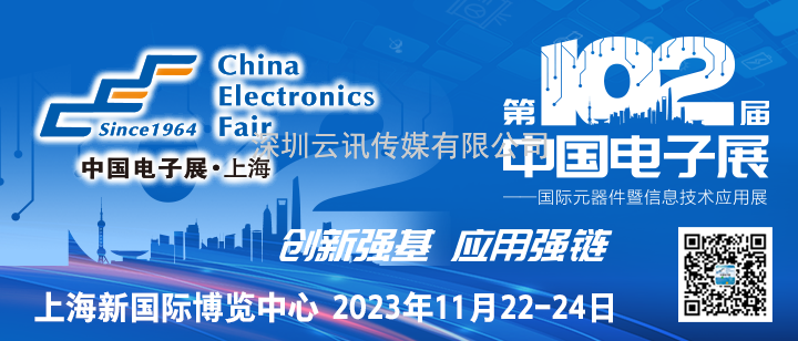 102CEF—夯實元器件基礎技術，助力產業高質量發展